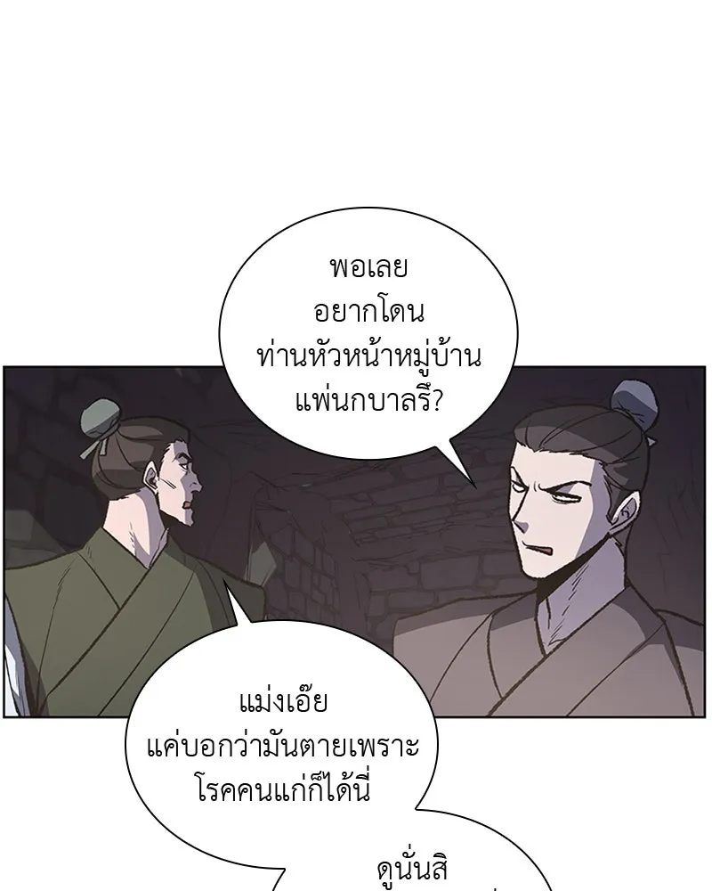 เกิดอีกทีเป็นว่าที่ประมุขลัทธิมาร ตอนที่ 12 รูปที่ 25