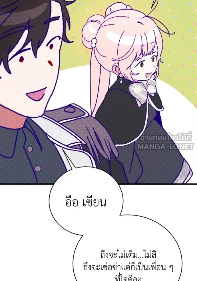 รักนะคะ ป๊ะป๋า ตอนที่ 18 รูปที่ 120