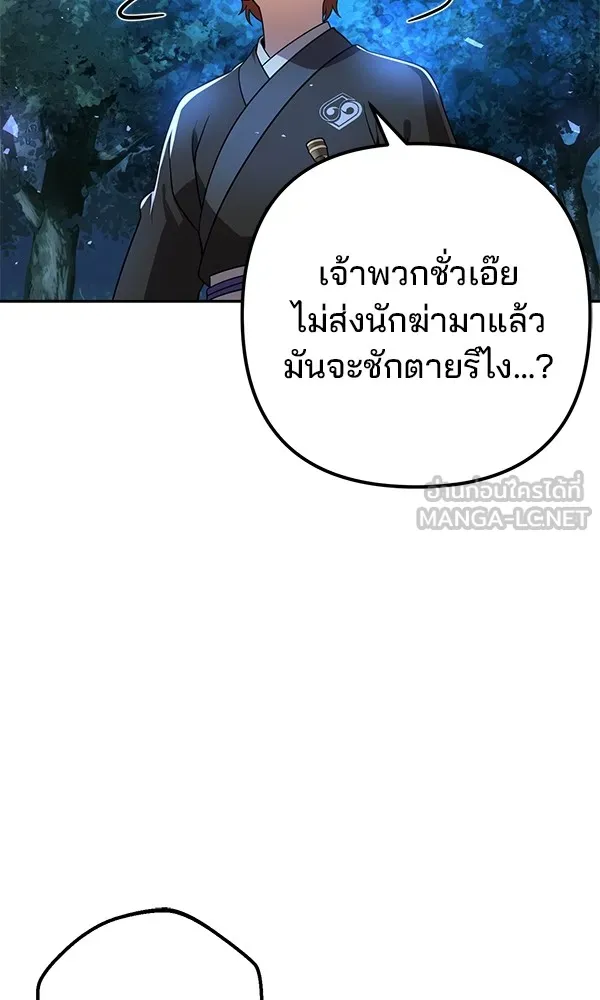 พอแล้วขันที อยากมีเจ้าโลก ตอนที่ 18 รูปที่ 18