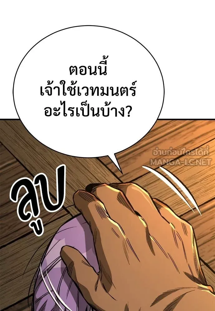 ผู้พิทักษ์เถื่อน ตอนที่ 19 รูปที่ 10