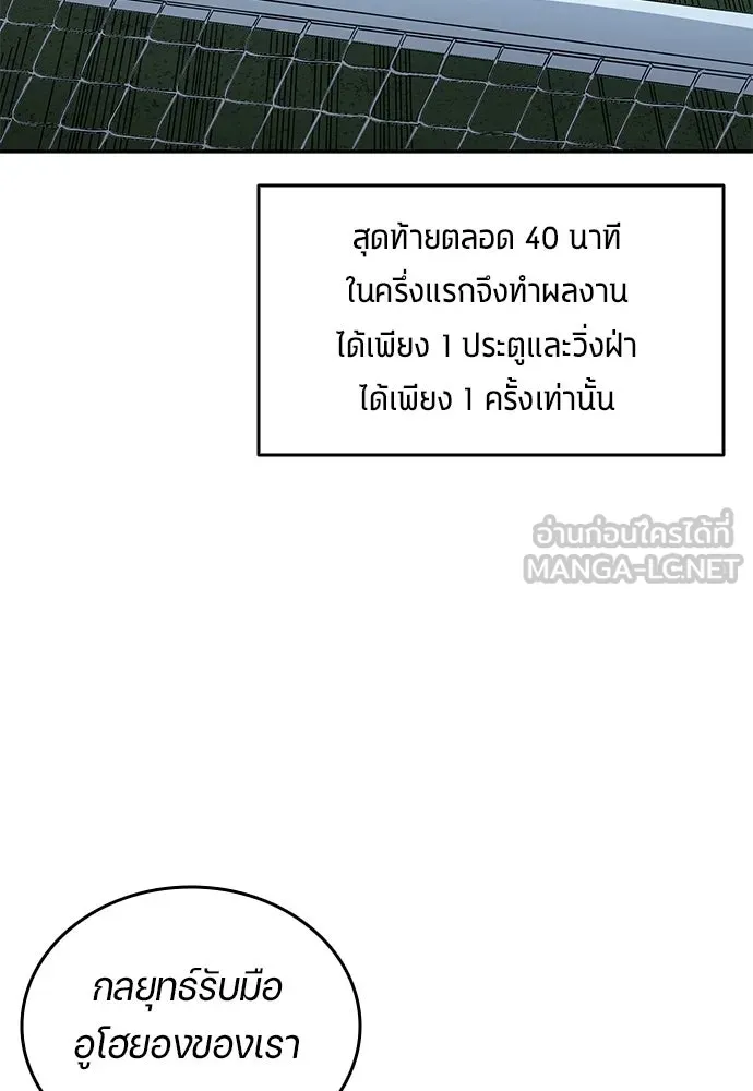 นักเตะแข้งสวรรค์ ตอนที่ 99 รูปที่ 54