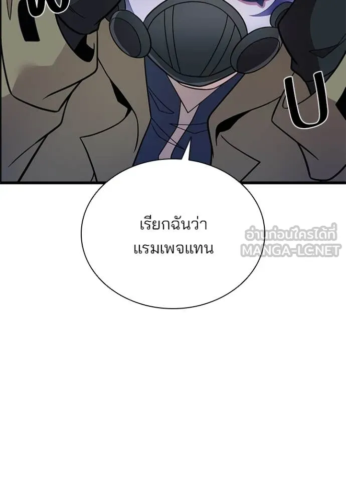 Villain to kill ตอนที่ 187 รูปที่ 95