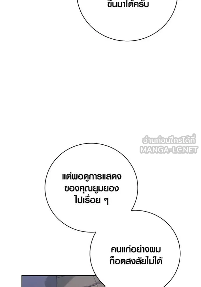 ออร่าดาราอัจฉริยะ ตอนที่ 64 รูปที่ 29