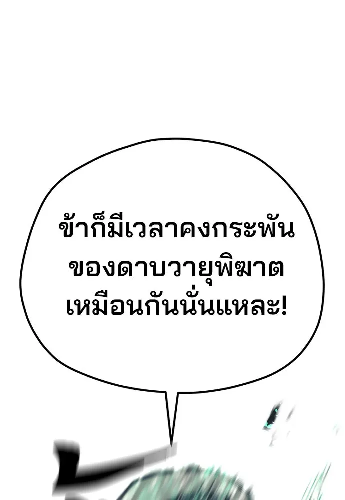 เส้นทางสู่เทพมาร ตอนที่ 89 รูปที่ 185