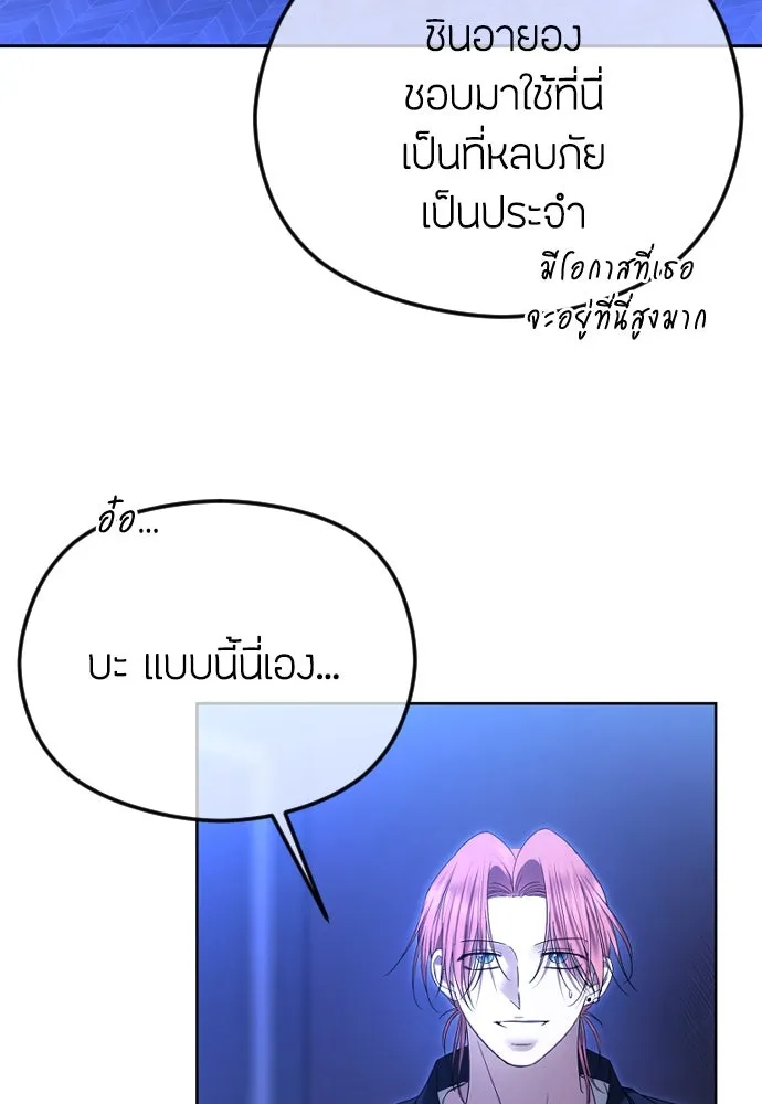 วิธีหนีตายจากนิยายโรคจิต ตอนที่ 82 รูปที่ 4