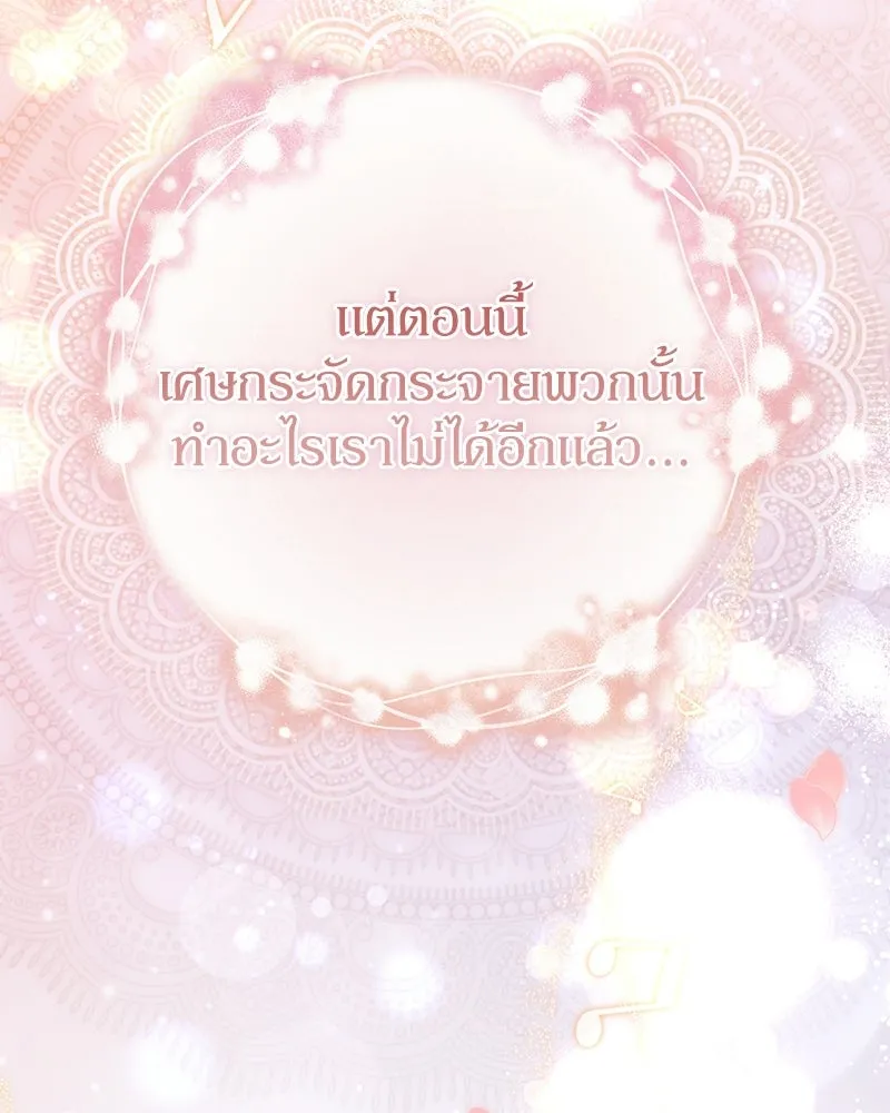 ดัชเชสเชลย ตอนที่ 45 รูปที่ 95