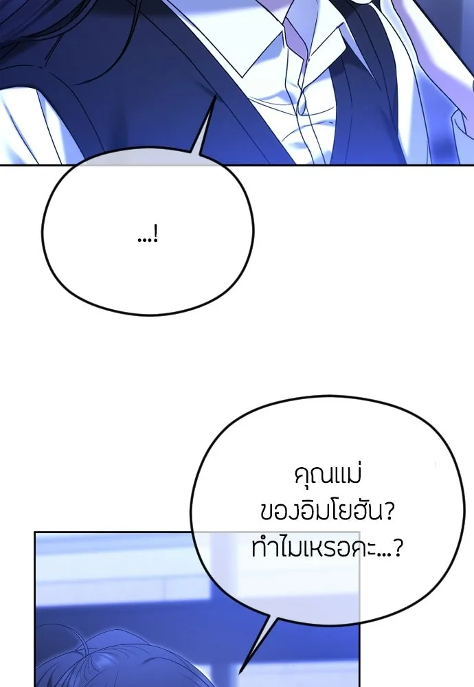 วิธีหนีตายจากนิยายโรคจิต ตอนที่ 89 รูปที่ 4