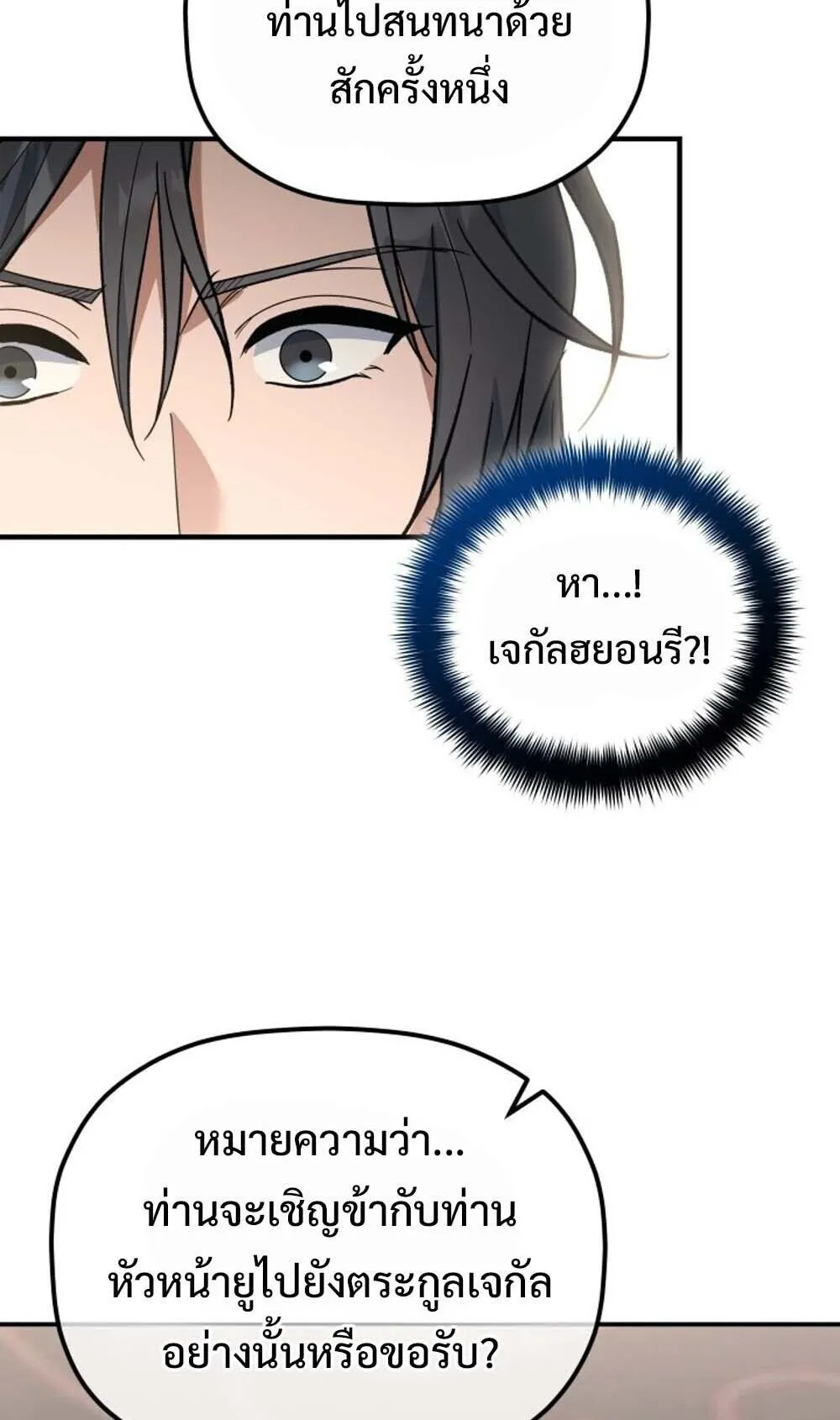 The Youngest Son of the Eunhae Sangdan บ_ตรชายคนส_ดท_องแห_งหอการค_าอ_นเฮ ตอนที่ ตอนที่ 40 รูปที่ 38