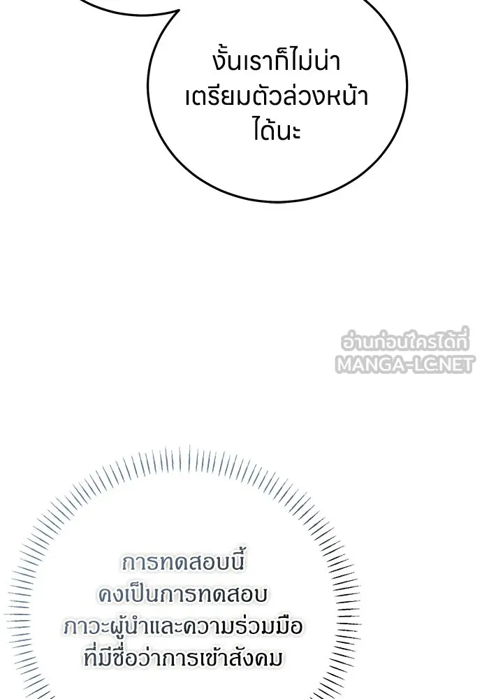 ครอบครัวผิดแผน ตอนที่ 63 รูปที่ 87