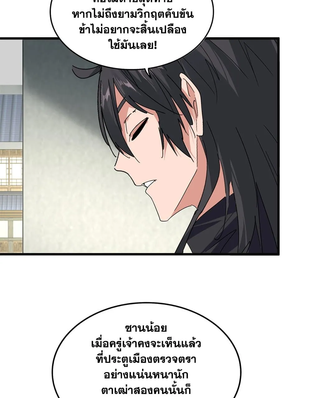 Magic Emperor ราชาจอมเวทย_ ตอนที่ ตอนที่ 879 รูปที่ 28