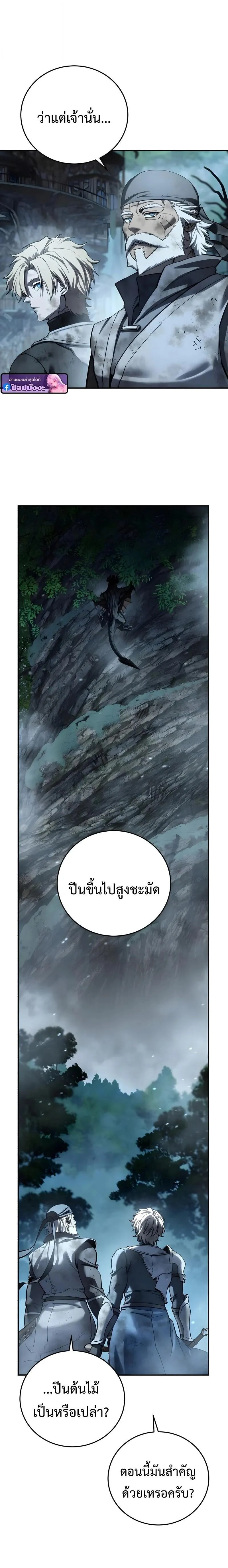 Star-Embracing Swordmaster ยอดน_กดาบผ_โอบอ_มดารา ตอนที่ ตอนที่ 117 รูปที่ 2