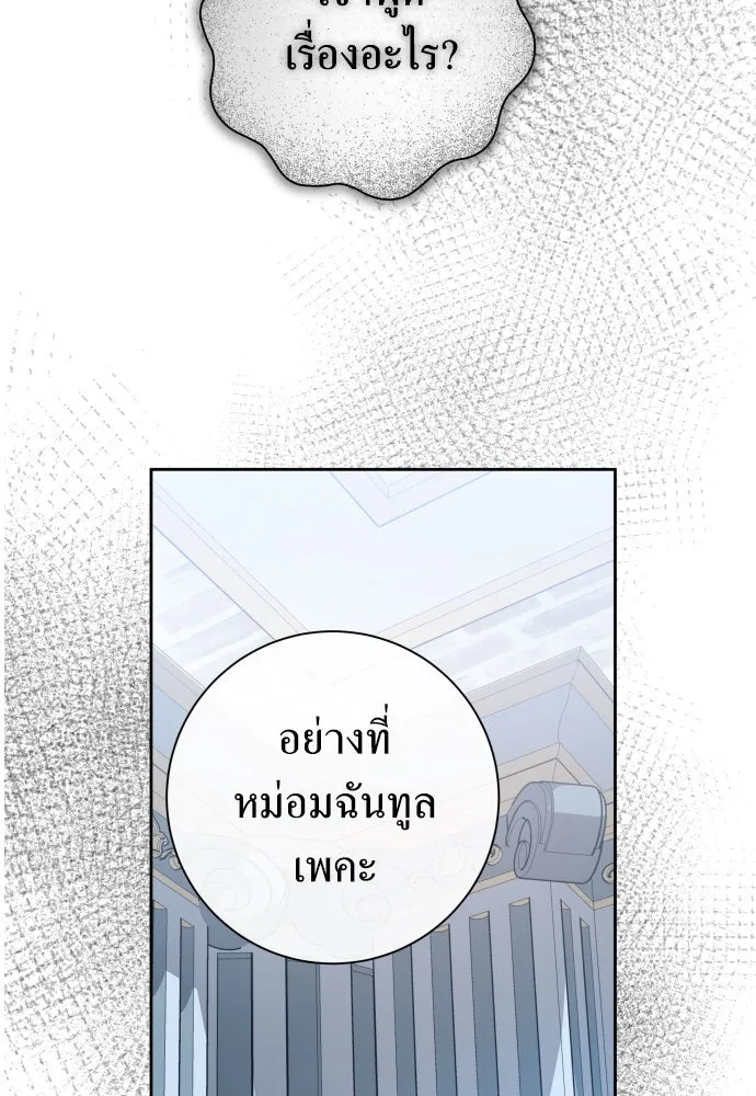 ชิงชีวิตพลิกลิขิตชะตา ตอนที่ 184. อิคารอส(5) รูปที่ 61