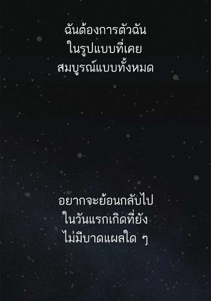 ฉันมันร้าย หรือเพราะโลกไม่น่ารัก ตอนที่ 111 รูปที่ 83