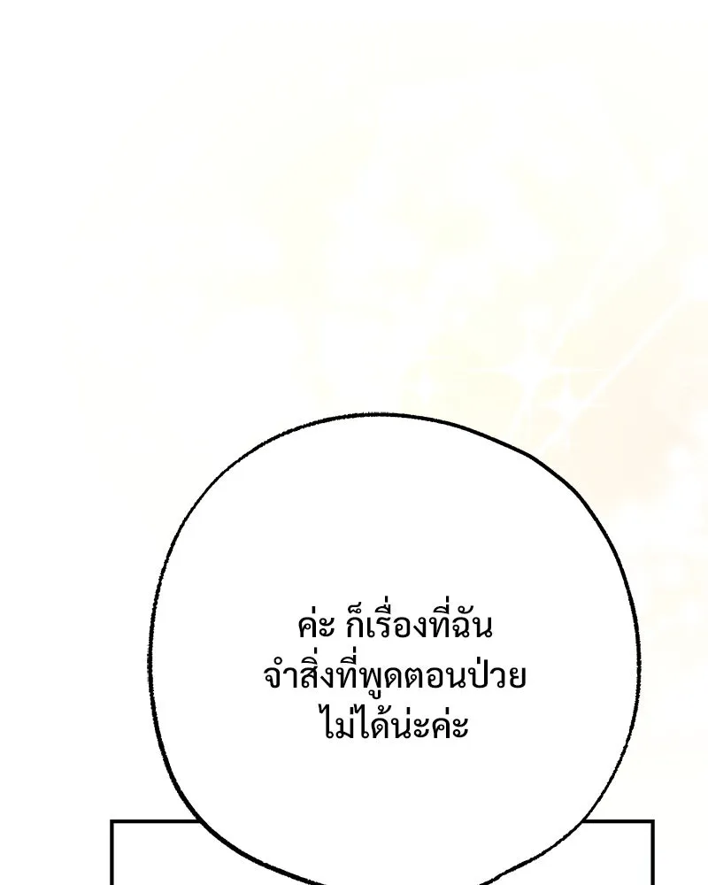 อนาคตพบรัก ตอนที่ 43 รูปที่ 94