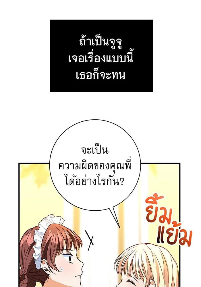 นางร้ายที่ไหนจะมีคุณธรรม ตอนที่ 5 รูปที่ 70