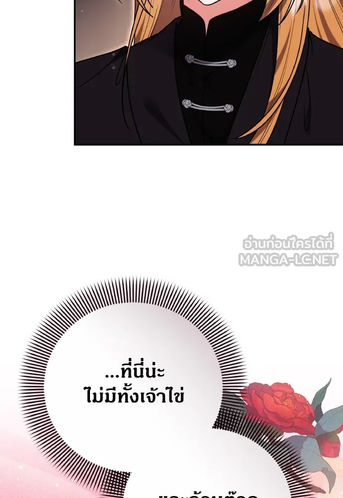 ข้าเนี่ยนะเป็นพระสนม ตอนที่ 120 ถึงอย่างนั้นก็รัก รูปที่ 108