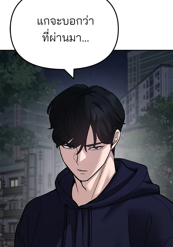 เลวฟาดเลว ตอนที่ 99 รูปที่ 131