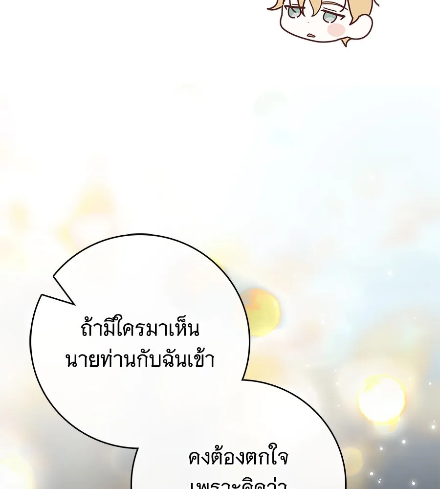 สาว(ลับ)ใช้ของท่านเคานต์ตาบอด ตอนที่ 36 รูปที่ 115