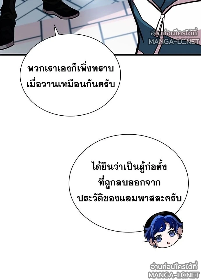 Villain to kill ตอนที่ 232 รูปที่ 91