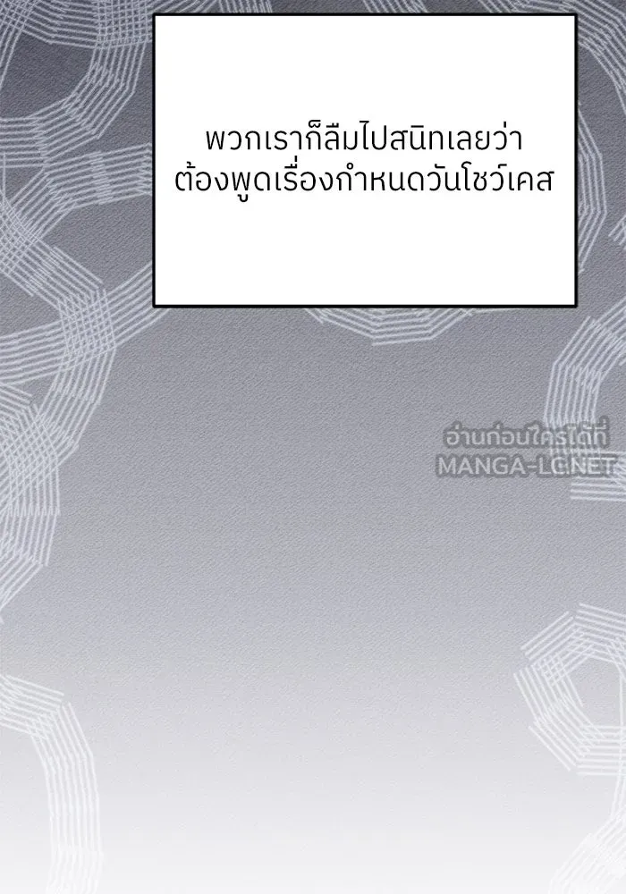 ย้อนเวลามาเป็นมักเน่ ตอนที่ 54 รูปที่ 21