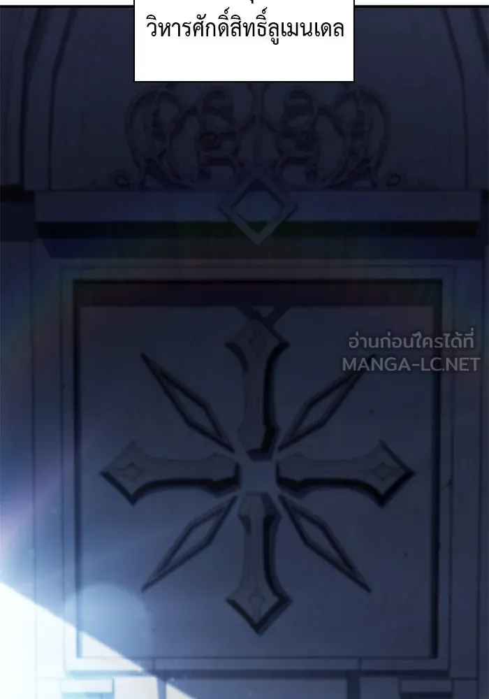 ลูกชายคนเล็กของดยุกคือมือสังหาร ตอนที่ 79 รูปที่ 69