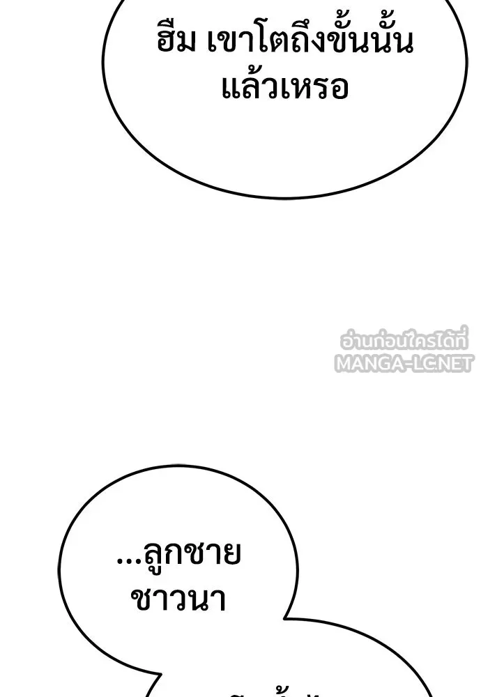 ผู้พิทักษ์เถื่อนแห่งยุคกลาง ตอนที่ 11 รูปที่ 105