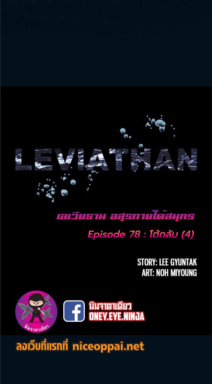 Manga-lc-com อ่านมังงะ อ่านการ์ตูน ออนไลน์ ฟรี Leviathan เลวีอาธาน อสูรกายใต้สมุทร ตอนที่ 1 2 3 4 5 6 7 8 9 10 11 12 13 14 ฟรี ไม่มีโฆษณา Manga-lc - อ่าน มังงะ อ่าน การ์ตูน ออนไลน์ อ่านมังงะ ฟรี