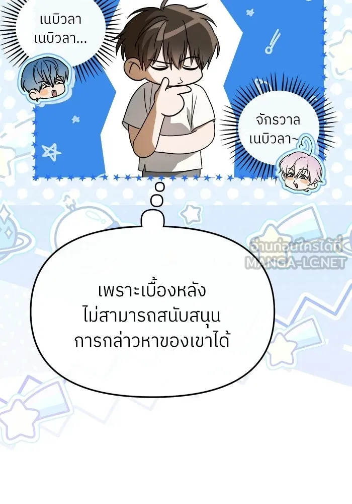 ย้อนเวลามาเป็นมักเน่ ตอนที่ 73 รูปที่ 15