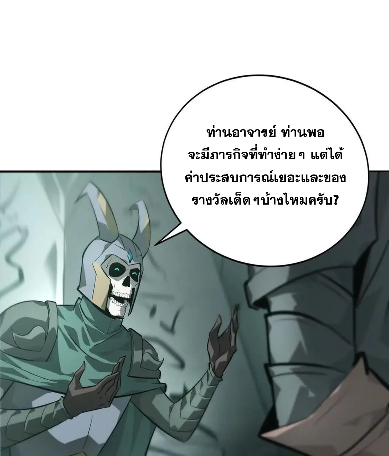 Unparalleled in the Online Gaming World ยอดคน ณ โลกออนไลน_ ตอนที่ ตอนที่ 44 รูปที่ 108