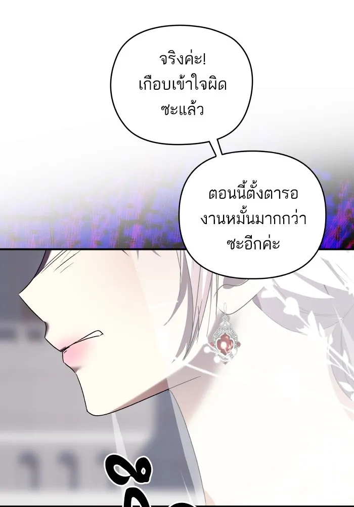 บุตรสาวของดยุกปีศาจ ตอนที่ 150 รูปที่ 52