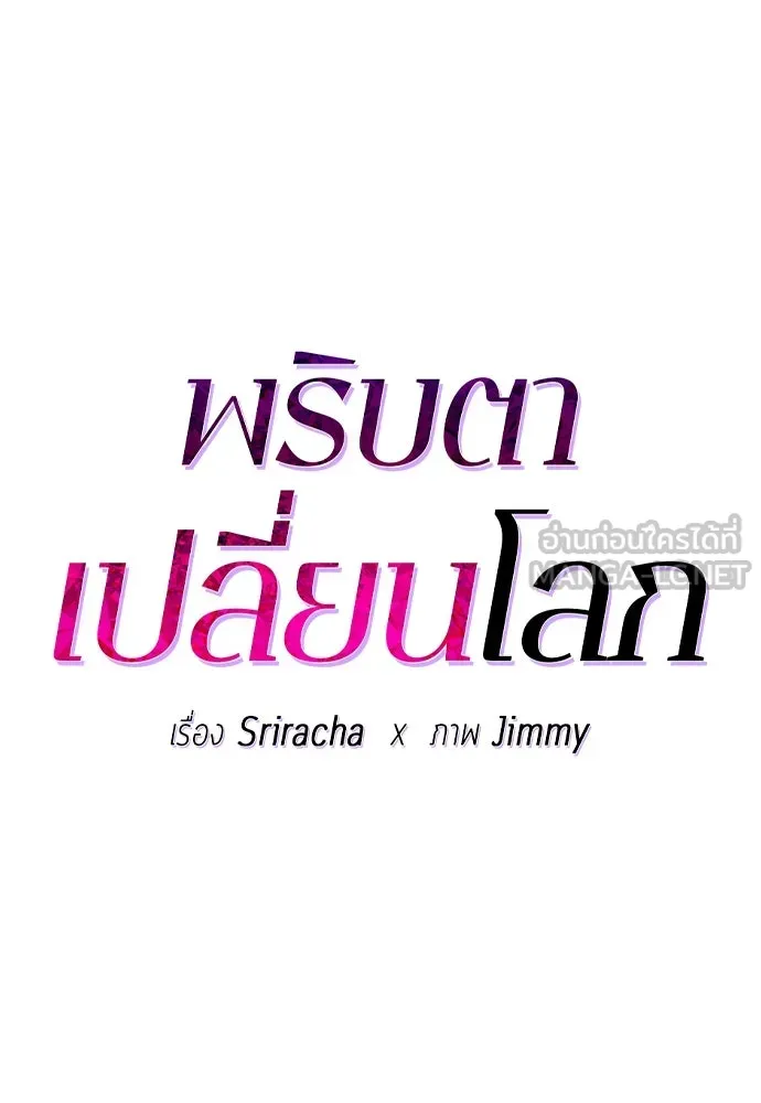 พริบตาเปลี่ยนโลก ตอนที่ 20 รูปที่ 24