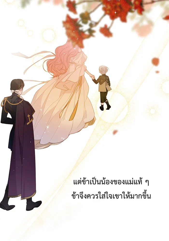 หนูน้อยทรราช ตอนที่ 10 รูปที่ 73