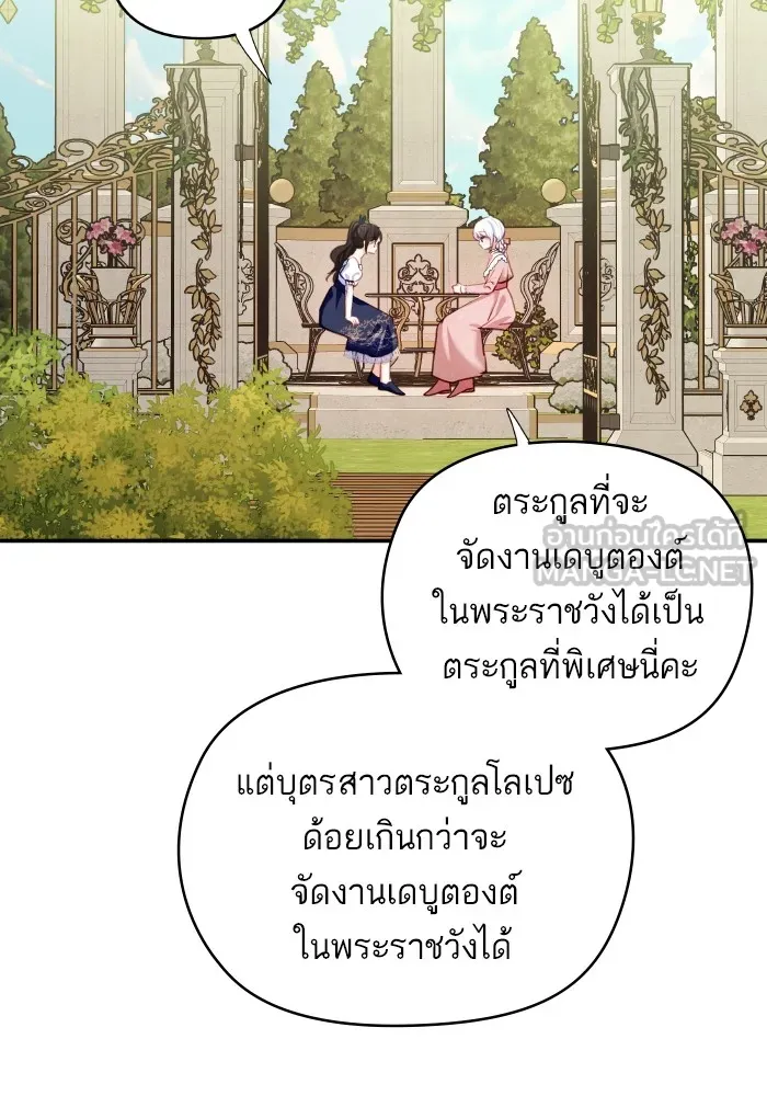 บุตรสาวของดยุกปีศาจ ตอนที่ 113 รูปที่ 93