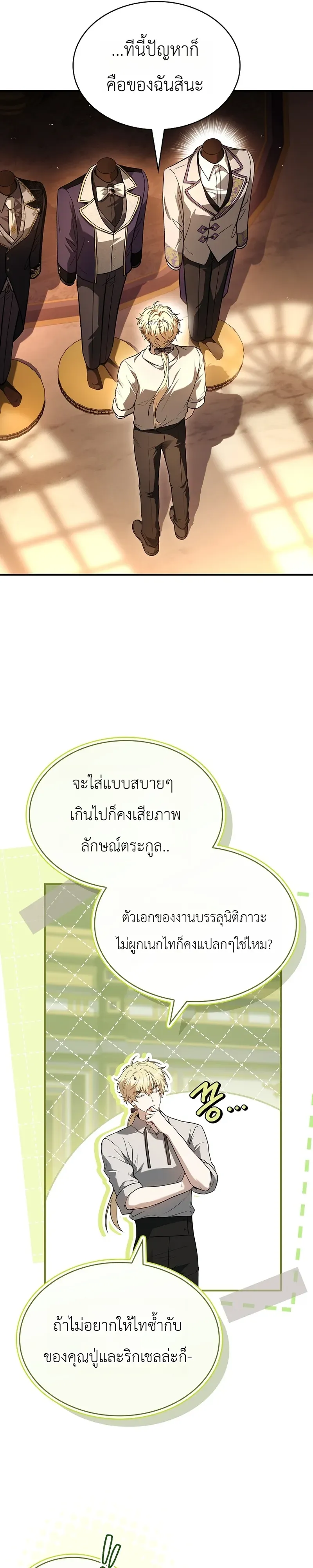 To Hell with Being Heir_ I_m going to Heal ช_างห_วตำแหน_งทายาทส_ ฉ_นขอไปใช_ช_ว_ตช_ลๆด_กว_า ตอนที่ ตอนที่ 18 รูปที่ 6