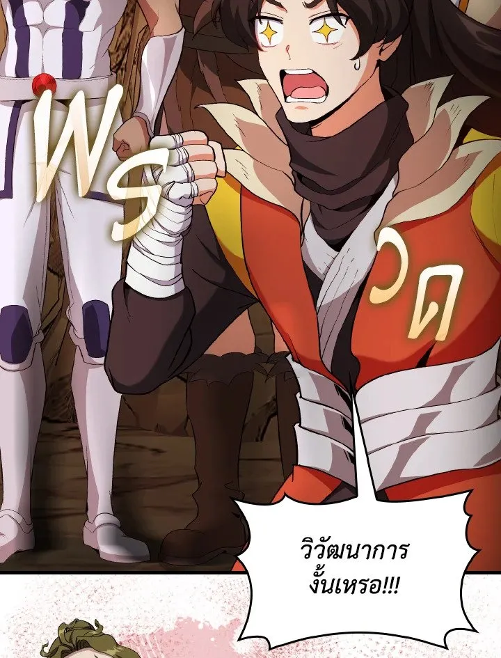 Max Level Player ตอนที่ ตอนที่ 93 รูปที่ 33