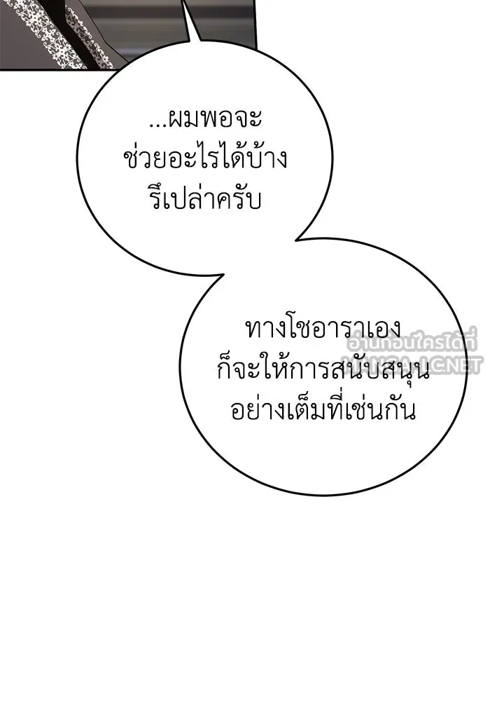 ยอดนักดาบผู้โอบอุ้มดารา ตอนที่ 68 รูปที่ 18