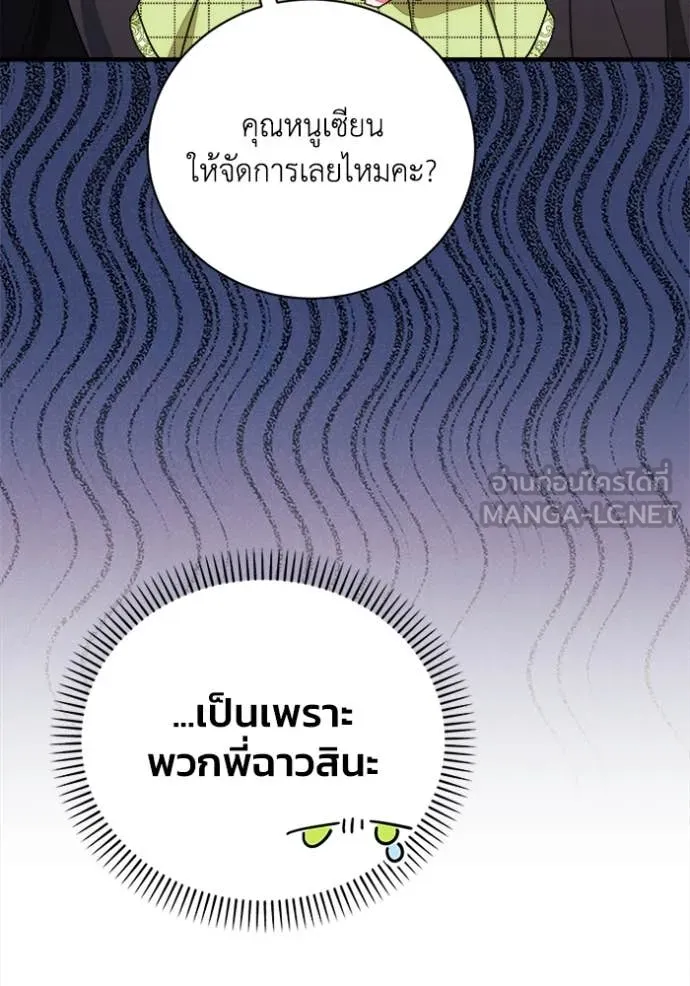 รักนะคะ ป๊ะป๋า ตอนที่ 18 รูปที่ 12