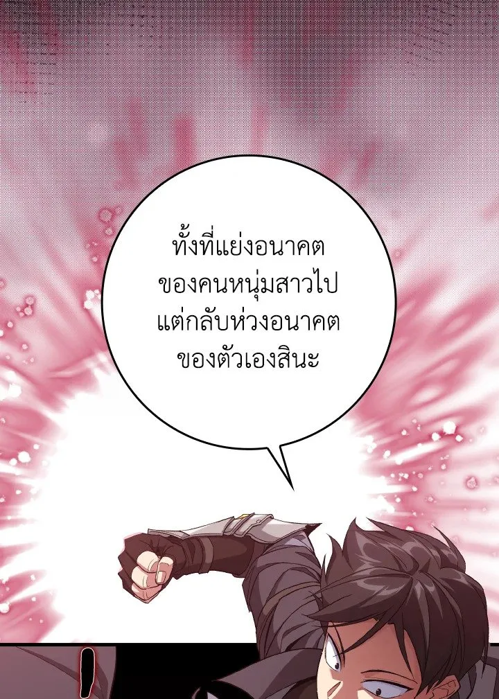Max Level Player ตอนที่ ตอนที่ 81 รูปที่ 117