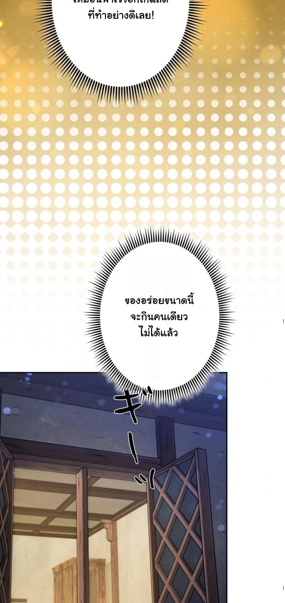 Dungeon Gourmet อ_ศว_นเป_บพ_สดาร เปล_ยนม_งกรให_เป_นเมน_เด_ด ตอนที่ ตอนที่ 18 รูปที่ 67