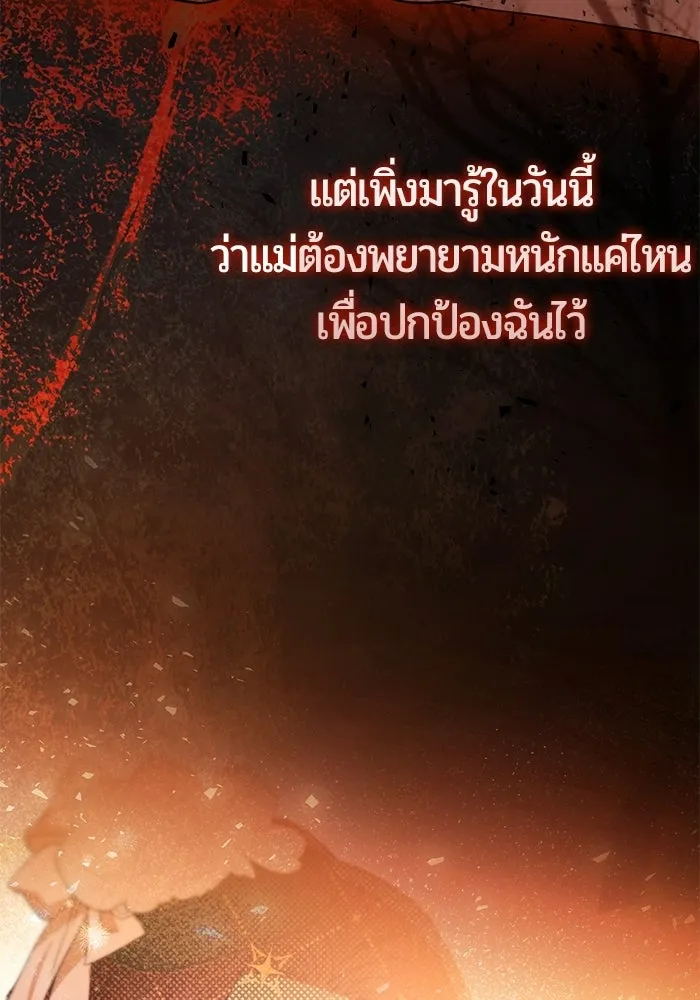 แด่ดยุกผู้สมบูรณ์แบบ ตอนที่ 23 รูปที่ 29