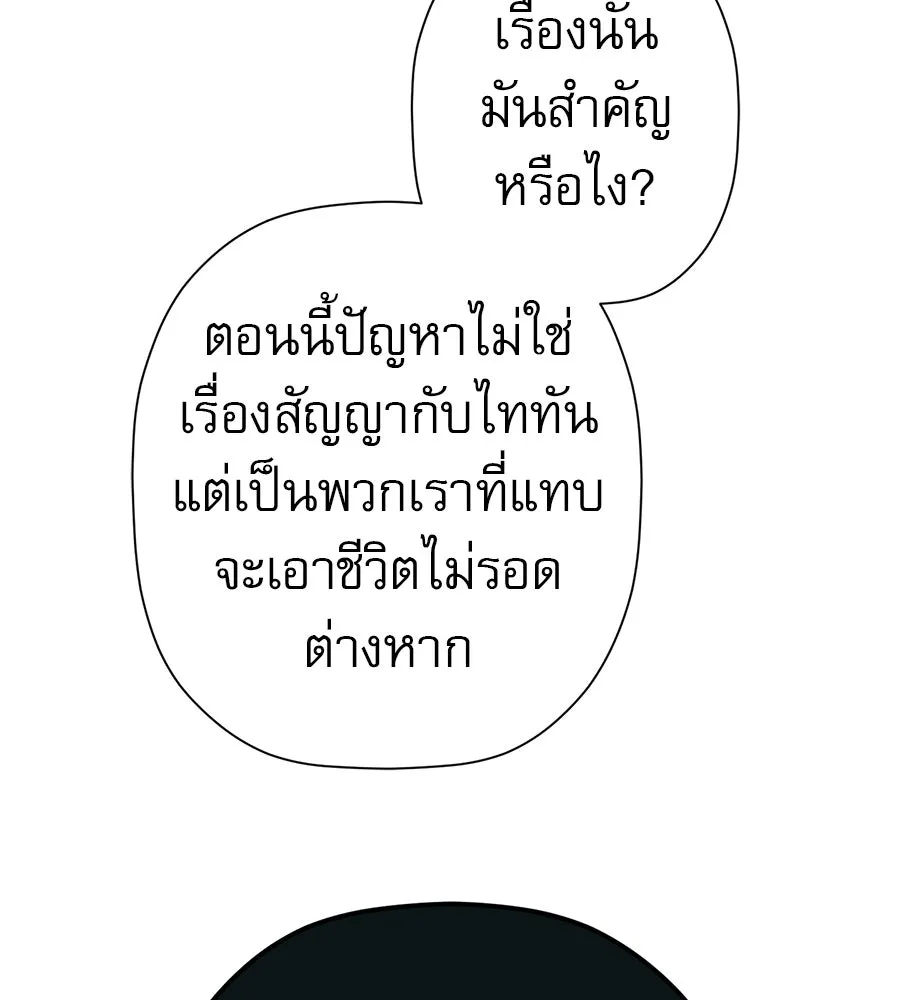 คอลเซ็นเตอร์เปลี่ยนชีวิต ตอนที่ 86 หมาล่าเนื้อแห่งนรก รูปที่ 34