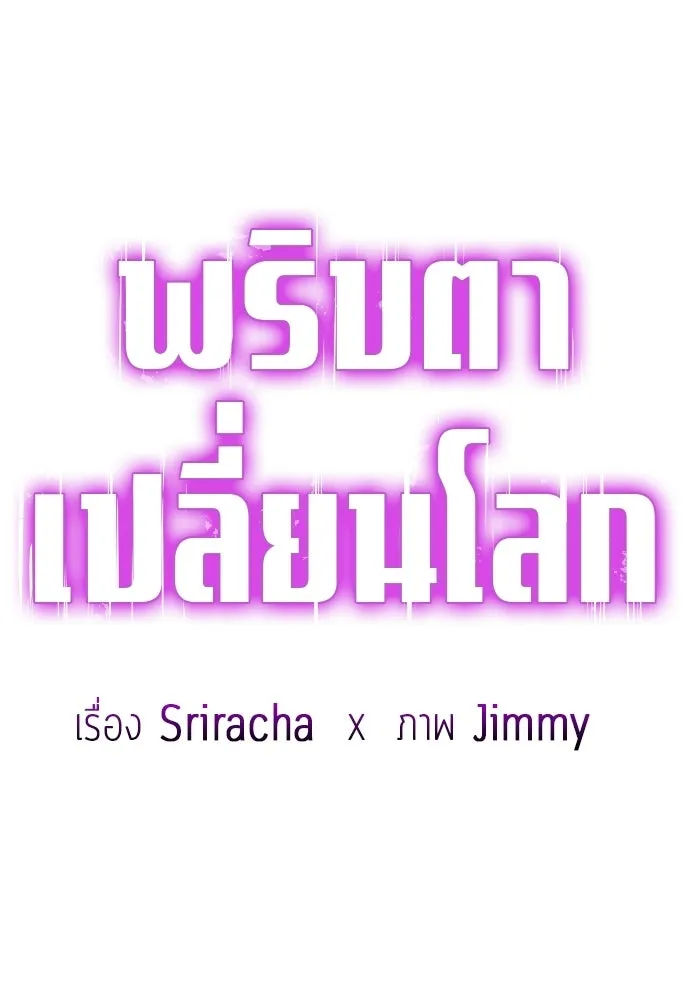 พริบตาเปลี่ยนโลก ตอนที่ 53 รูปที่ 20