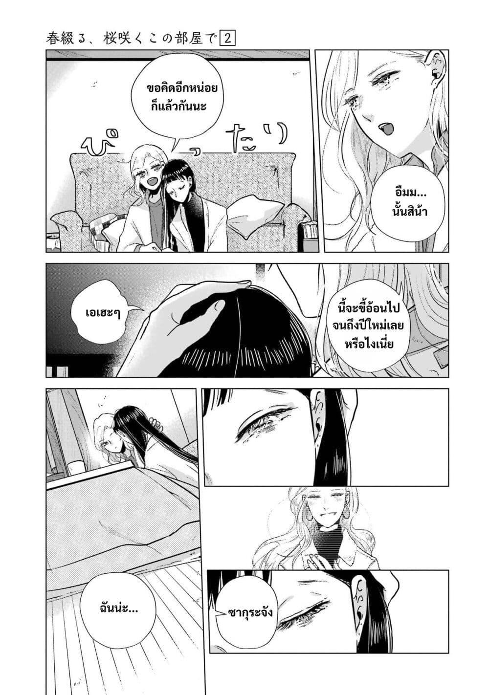 Manga-lc-com อ่านมังงะ อ่านการ์ตูน ออนไลน์ ฟรี Haru Tsuzuru, Sakura Saku Kono Heya de ตอนที่ 1 2 3 4 5 6 7 8 9 10 11 12 13 14 ฟรี ไม่มีโฆษณา Manga-lc - อ่าน มังงะ อ่าน การ์ตูน ออนไลน์ อ่านมังงะ ฟรี