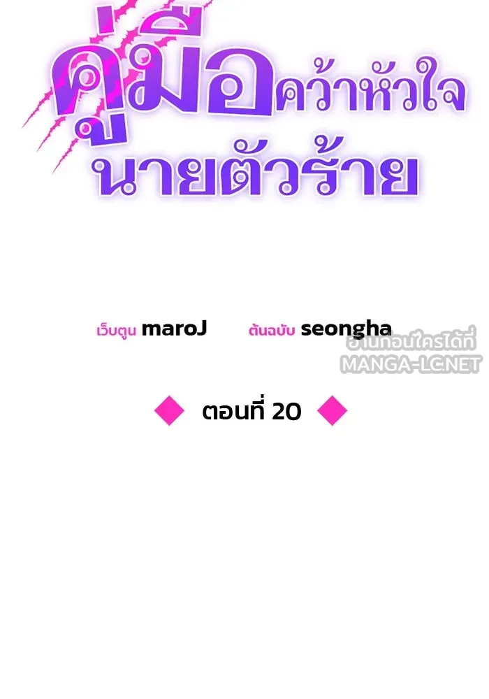 คู่มือคว้าหัวใจนายตัวร้าย ตอนที่ 20 รูปที่ 51