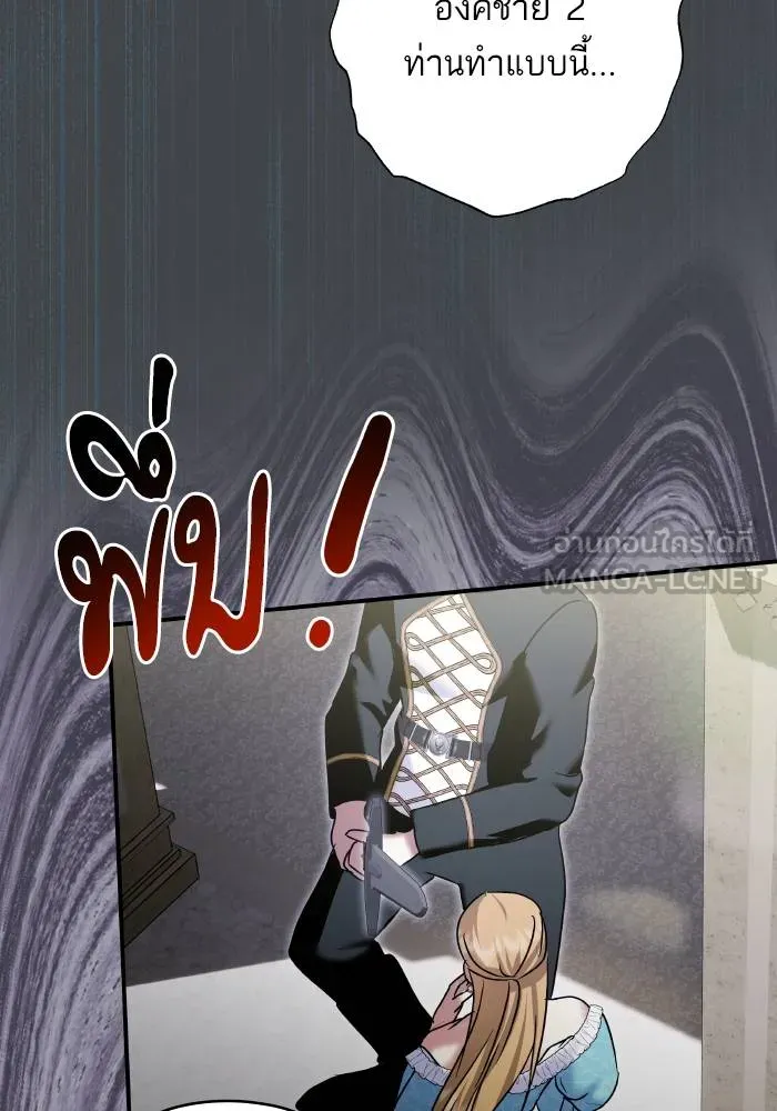 บุตรสาวของดยุกปีศาจ ตอนที่ 155 รูปที่ 69