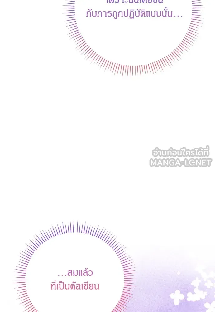 ฉันจะจีบท่านดยุกแดนเหนือ ตอนที่ 90 รูปที่ 90