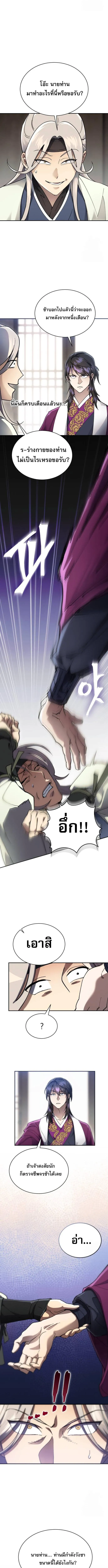 The Heavenly Demon Wants a Quiet Life มารสวรรค_ผ_แสวงหาความสงบ ตอนที่ ตอนที่ 9 รูปที่ 15