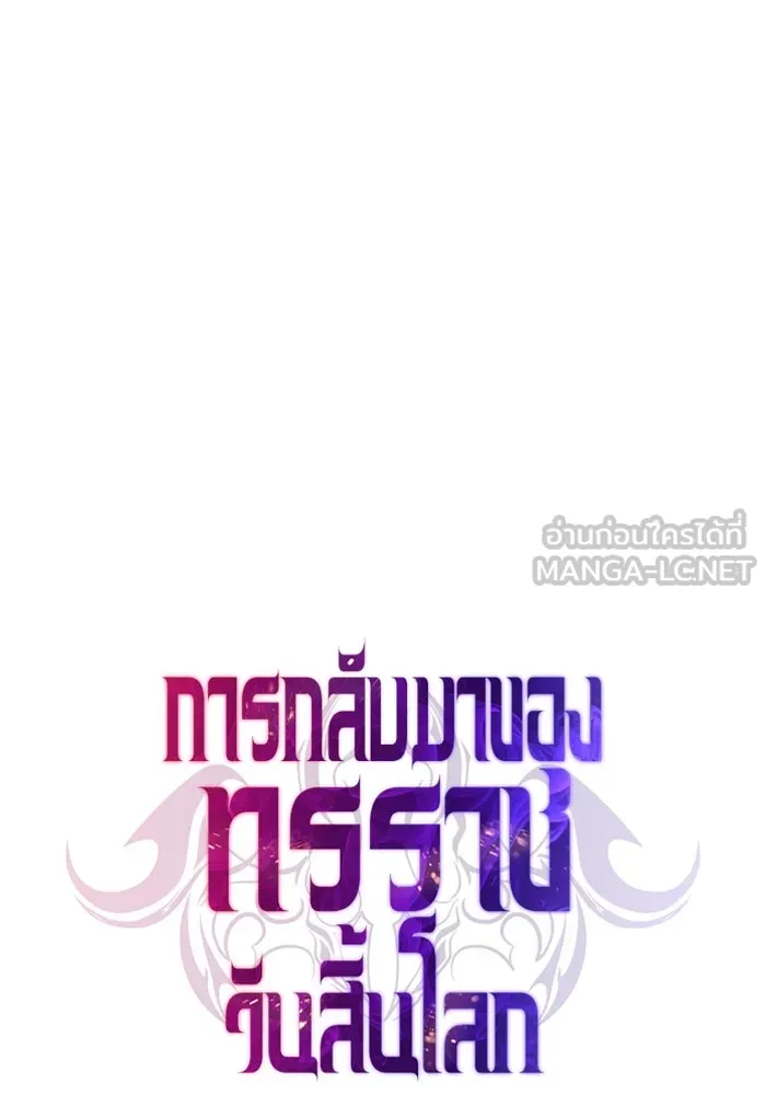 การกลับมาของทรราชวันสิ้นโลก ตอนที่ 32 รูปที่ 96