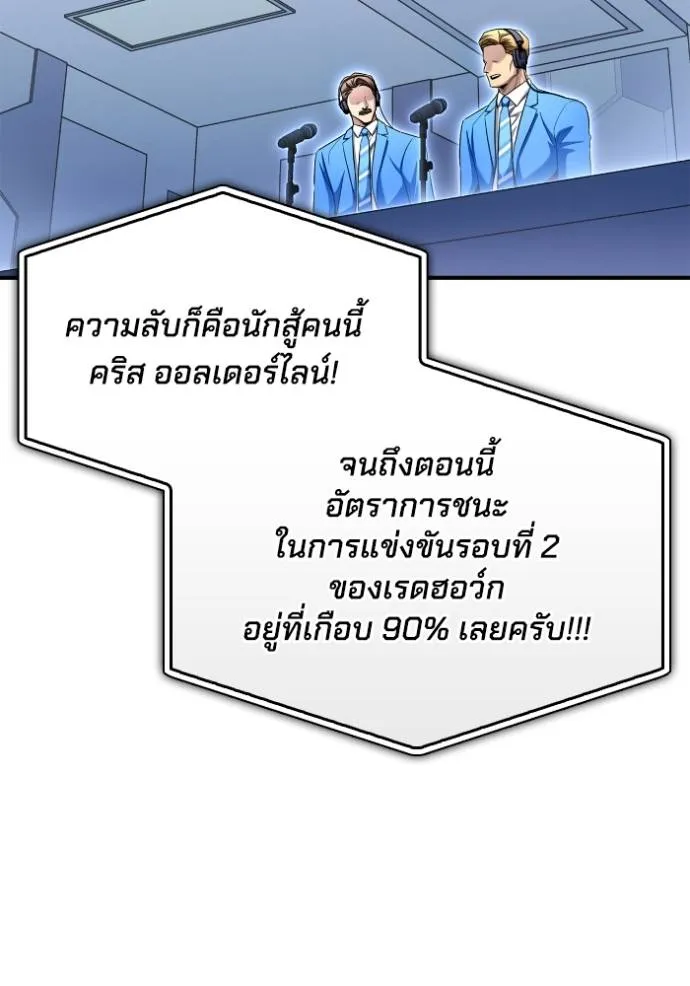 เกมของยอดมนุษย์ ตอนที่ 133 รูปที่ 125