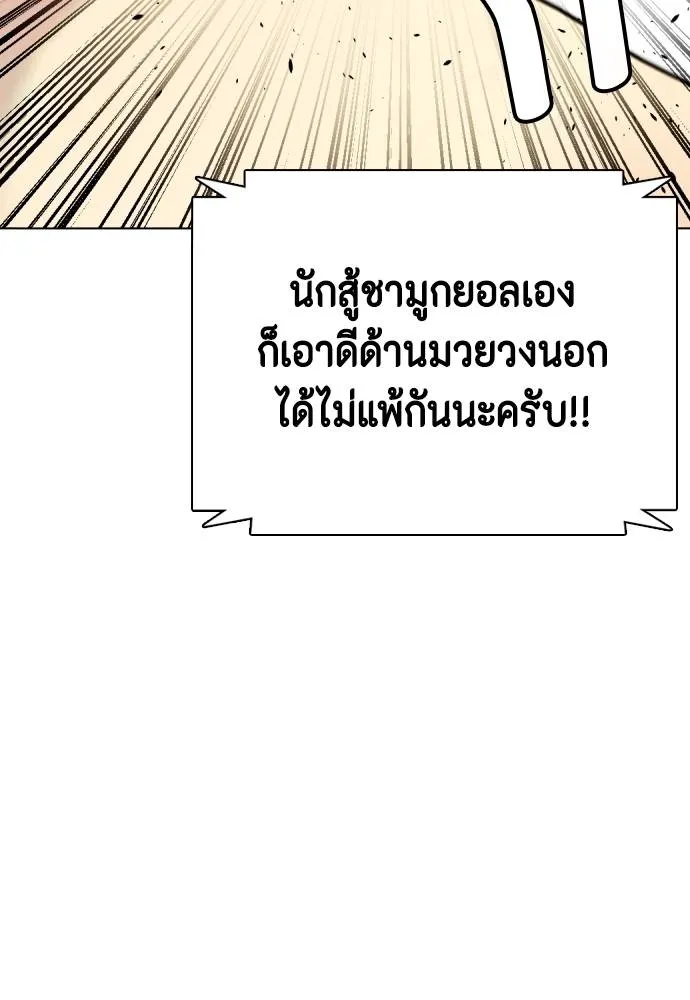 หมาหัวเน่า ตอนที่ 87 รูปที่ 86